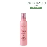 在飛比找PChome24h購物優惠-L’ERBOLARIO 蕾莉歐 大理花香體露100ml