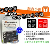 在飛比找蝦皮購物優惠-【聯合小熊】ROWA for EN-EL3A EN-EL3E