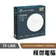 【TP-LINK】EAP660 HD Mu-Gigabit 吸頂式 Wi-Fi 6 無線AP 實體店家『高雄程傑電腦』