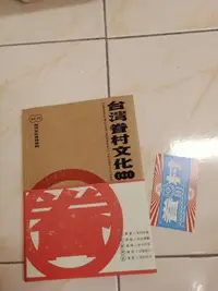 在飛比找露天拍賣優惠-【森林二手書】11206 2*SW9《台灣眷村文化 羅布森 