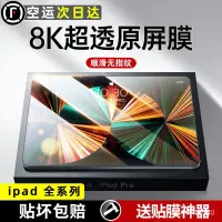 在飛比找蝦皮商城精選優惠-【免運】保護貼 ipad鋼化膜2021/2020新款mini