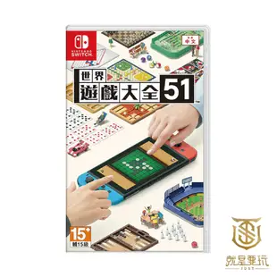 Switch 世界遊戲大全51(世界遊戲大全51)