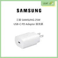 在飛比找蝦皮購物優惠-【公司貨】三星 SAMSUNG TA800 25W USB-