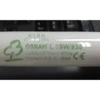 在飛比找蝦皮購物優惠-綠色照明 ☆ OSRAM 歐司朗 ☆ L18W 30W 36