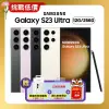 Samsung三星 Galaxy S23 Ultra (12G/256G) 旗艦機 (原廠認證S+福利品) 加碼贈三豪禮
