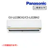 好禮加碼送【Panasonic 國際牌】2-3坪 R32 一級能效變頻冷專分離式冷氣CU-LJ22BCA2/CS-LJ22BA2_廠商直送