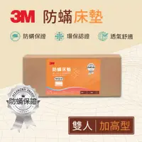 在飛比找Hami市集優惠-【3M】中密度防蹣記憶床墊-加高型6cm（雙人5x6.2）