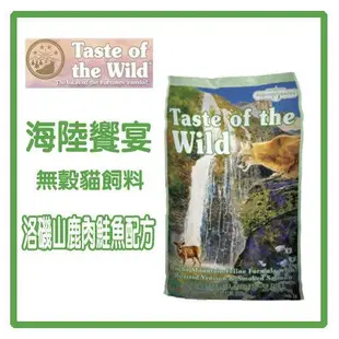 ~Petroyal~海陸饗宴洛磯山Taste of the wild 無穀貓用飼料-鹿肉鮭魚-5LB-690元>可超取