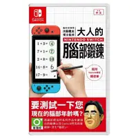 在飛比找蝦皮購物優惠-【東湖夜貓電玩】NS SWITCH 大人的腦部鍛鍊 中文版 