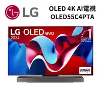 在飛比找蝦皮商城優惠-LG 樂金 OLED55C4PTA (聊聊可議) 55吋 O