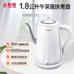 @ NHF-K3005 勳風 1.8L 雙層 防燙 快速加熱 煮水 快煮壺 泡茶壺