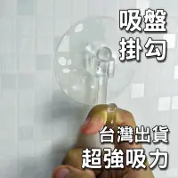 在飛比找蝦皮商城優惠-無痕吸盤掛勾 有影片 強吸力 無痕掛勾 台灣出貨 電子發票 