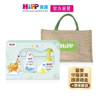 【HiPP】喜寶守護寶寶護膚禮盒