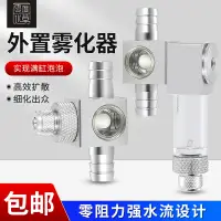 在飛比找蝦皮購物優惠-【氵氵水族 】 co2外置細化器 二氧化碳鋼瓶細化器 擴散器