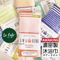 在飛比找蝦皮購物優惠-Le fefe☆ 日本沐浴巾 濃密沐浴巾 YOKOZUNA 