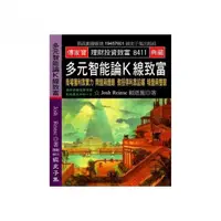 在飛比找momo購物網優惠-多元智能論Ｋ線致富：商場獲利靠實力 開盤兩瞪眼 教授得利靠諂