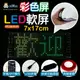 阿囉哈LED總匯_7x17cm-LED軟屏-彩色屏-USB充電-APP操作更改(FF-142-01-01)
