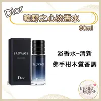 在飛比找蝦皮購物優惠-DIOR ⁂ 曠野之心淡香水 60ml  DIOR曠野之心 