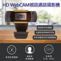 在飛比找松果購物優惠-HD WebCAM視訊通話攝影機 (3.1折)