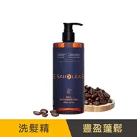 在飛比找屈臣氏網路商店優惠-SAHOLEA 森歐黎漾質進化咖啡因豐盈健髮洗髮精480ml