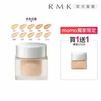 在飛比找momo購物網優惠-【RMK】水凝美肌粉霜 30g(加贈水凝柔光粉霜2入)