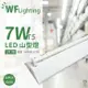 【舞光】 LED-2143-T5 LED T5 7W 1燈 4000K 自然光 2尺 全電壓 山形燈 WF431327B