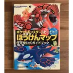 GBA 精靈寶可夢 紅寶石 藍寶石 官方正版日文攻略書 紅寶石版 藍寶石版 神奇寶貝 口袋怪獸 任天堂