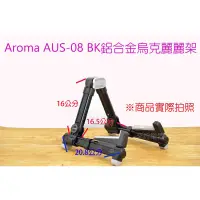 在飛比找蝦皮購物優惠-全新現貨 Aroma AUS-08 琴架 烏克麗麗架 黑色 