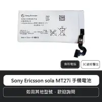 在飛比找Yahoo!奇摩拍賣優惠-☆偉斯科技☆ SONY Ericsson Xperia so
