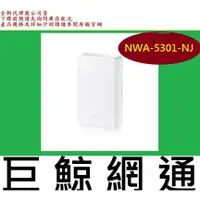 在飛比找PChome商店街優惠-含稅全新台灣代理商公司貨 合勤 ZyXEL NWA-5301