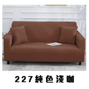 【小銅板】素色超彈力沙發套 附贈壓條 單人(S尺寸) 椅套 全包鬆緊帶 通用彈性沙發罩 (4.4折)