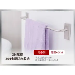 3M 無痕 304金屬防水收納-浴室免鑽 毛巾架