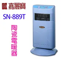 在飛比找蝦皮商城優惠-嘉麗寶 SN-889T 陶瓷定時電暖器