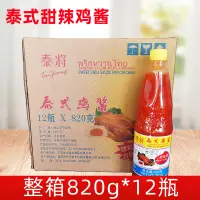 在飛比找淘寶網優惠-泰將泰式雞醬820gx12瓶整箱商用甜辣醬泰國風味酸辣醬辣椒