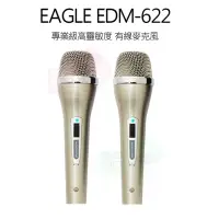 在飛比找momo購物網優惠-【EAGLE】EDM-622 有線麥克風(動圈式有線麥克風含