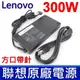 LENOVO 聯想 300W 原廠變壓器 ADL300SDC3A 充電器 電源線 充電線 Y7000 R9000 Y740 Y7000P Y7000SE Y900 Y910 Y920 Y9000K Y9000X 9000P 9000K R7000 R9000K Legion P51S P70 P71