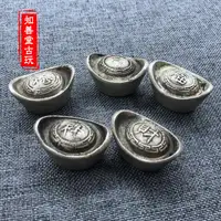 在飛比找樂天市場購物網優惠-仿古錢幣 古幣銅元寶大清銀錠元寶 福祿壽禧財5字元寶 小元寶