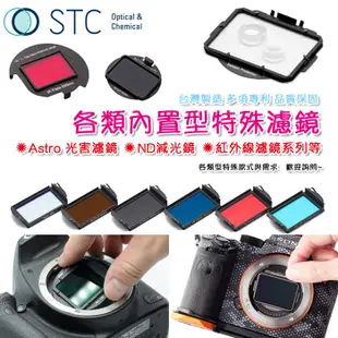 STC Clip Filter 內置型濾鏡 Astro NS 夜空輕光害濾鏡 內崁式 Nikon D4S 數位達人