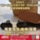 奇機通訊【Sony 索尼】WF-1000XM3 WF-1000XM4 藍芽耳機 電池更換 維修 保養 清潔