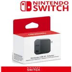 台灣公司貨 NS NINTENDO 原廠 USB AC 電源變壓器 SWITCH PRO JOY-CON 充電頭