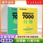 練字本繁體 練字本 【2024升級版】新荊霄鵬楷書字帖通用規範漢字7000字常用字楷體字帖初學者硬筆書法初中高中生成人男