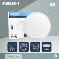 在飛比找momo購物網優惠-【Everlight 億光】LED 星庭 16W 白光 黃光