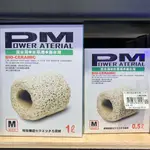 AN水族🐟 伊士達 PM 精密陶瓷濾材《M型-0.5L》陶瓷濾材 PM陶瓷環 陶瓷環 ISTA(濾材) 便當盒 底濾缸