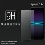 SONY XPERIA 1 IV XQ-CT72 / 1 V XQ-DQ72 / 1 VI XQ-EC72 鋼化玻璃保護貼 9H 螢幕保護貼 鋼貼 鋼化貼 玻璃貼 玻璃膜 保護膜 手機膜