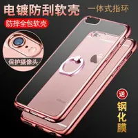 在飛比找ETMall東森購物網優惠-適用于蘋果6手機殼iPhone6plus帶一體指環扣支架軟硅