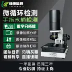 綠康高清微循環檢測儀手指末梢觀察儀電子顯微鏡