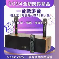 在飛比找森森購物網優惠-MAGIC XBOX 魔術盒子(家庭影音 純淨版 電視盒 K