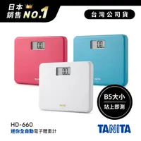 在飛比找HOTAI購優惠-日本TANITA粉領族迷你全自動電子體重計HD-660-三色