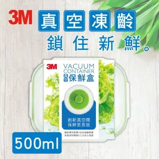 3M 長方型真空保鮮盒 500 / 600 / 1200 / 1700 / 2300ml