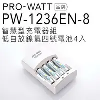 在飛比找PChome商店街優惠-PRO-WATT 智慧型充電電池組(含低自放四號電池4入) 